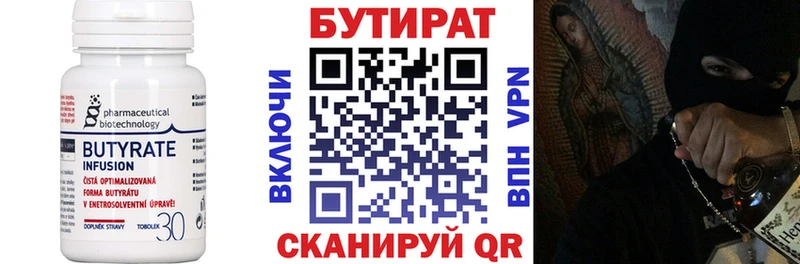 БУТИРАТ Butirat  MEGA ONION  Ядрин 